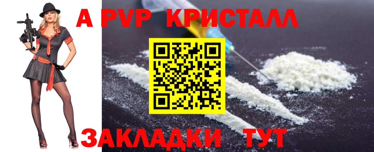 купить  цена  A PVP Crystall  Вход с VPN  Alfa_PVP Соль  Alfa_PVP Соль  Ярцево 