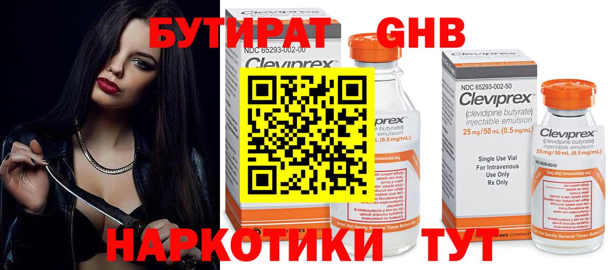 Ярцево  Бутират  Вход с VPN  БУТИРАТ 1.4BDO 