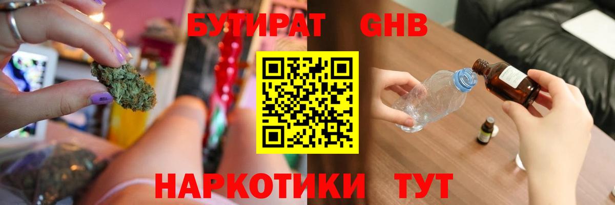 Бутират бутандиол Ярцево