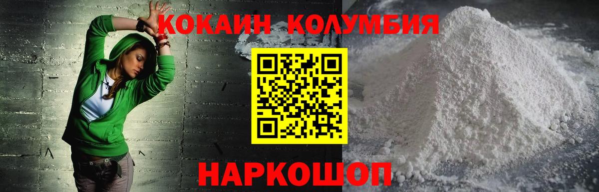 Кокаин Columbia  Cocaine FishScale  Вход с VPN  Ярцево 