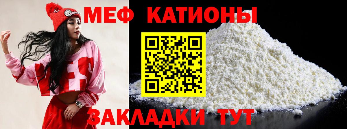 МЯУ-МЯУ мука  Вход с VPN  МЕФ  Ярцево  МЯУ-МЯУ кристаллы 