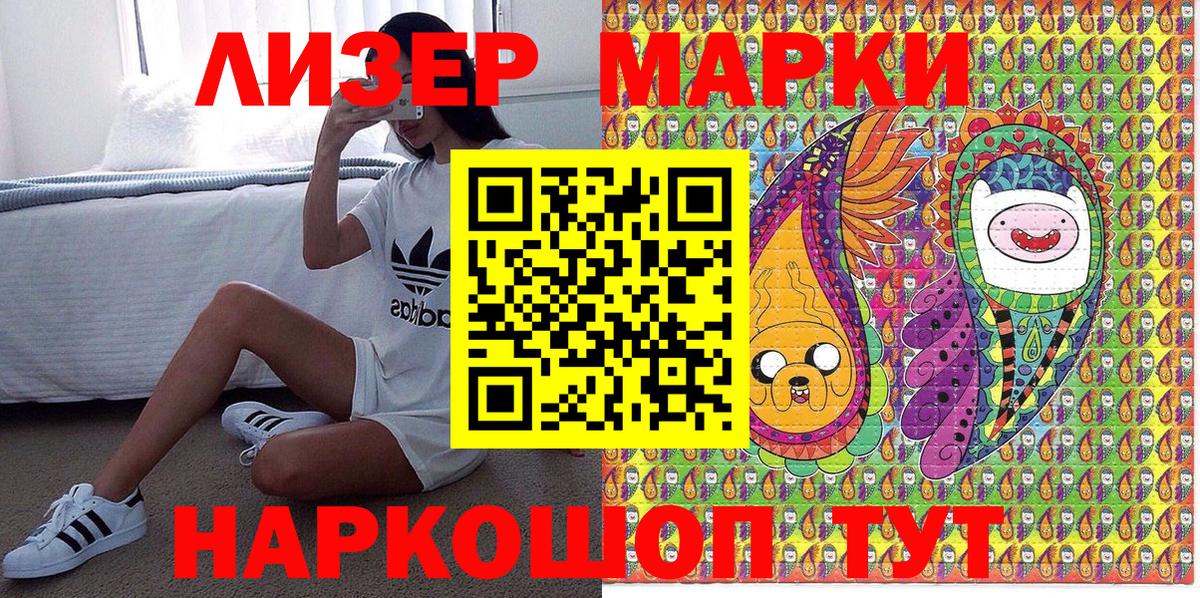 Наркотические марки 1,8мг Ярцево