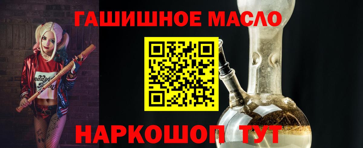 ТГК гашишное масло Ярцево